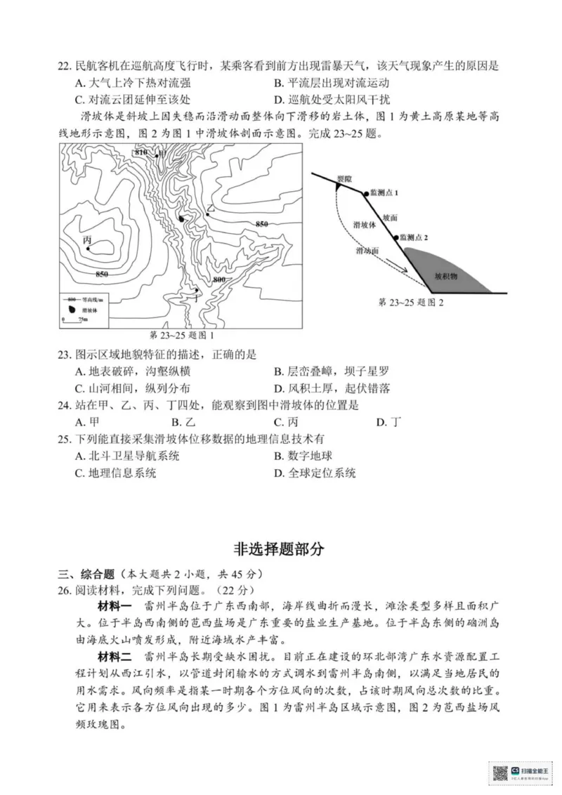 浙江省宁波市2025-2026学年高一上学期1月期末地理试题（图片版，含答案）_2026年02月高一试卷_260211浙江省宁波市2025-2026学年高一上学期期末考试（全）