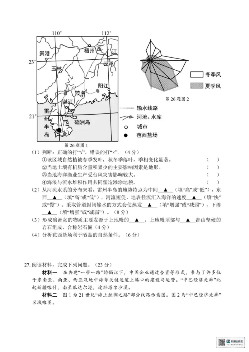 浙江省宁波市2025-2026学年高一上学期1月期末地理试题（图片版，含答案）_2026年02月高一试卷_260211浙江省宁波市2025-2026学年高一上学期期末考试（全）
