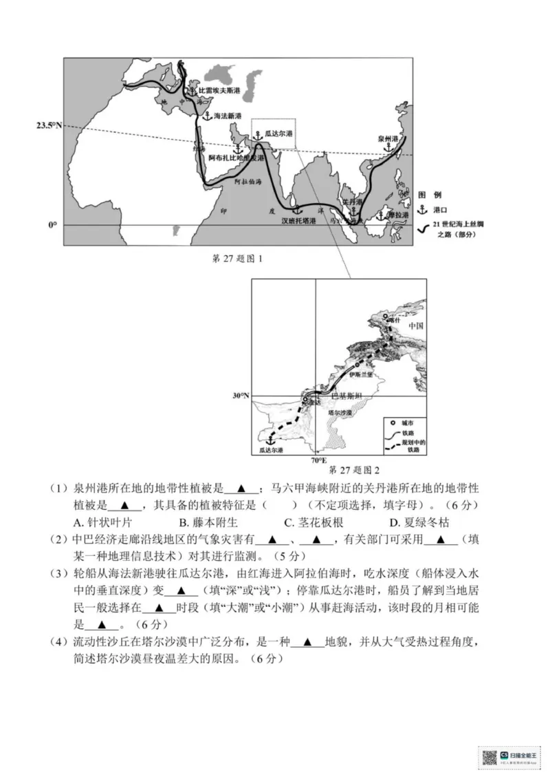 浙江省宁波市2025-2026学年高一上学期1月期末地理试题（图片版，含答案）_2026年02月高一试卷_260211浙江省宁波市2025-2026学年高一上学期期末考试（全）