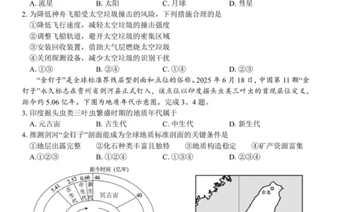 浙江省宁波市2025-2026学年高一上学期1月期末地理试题（图片版，含答案）_2026年02月高一试卷_260211浙江省宁波市2025-2026学年高一上学期期末考试（全）