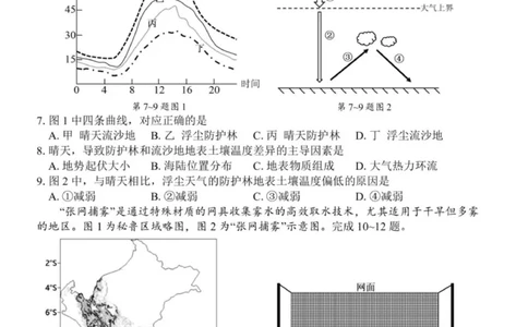 浙江省宁波市2025-2026学年高一上学期1月期末地理试题（图片版，含答案）_2026年02月高一试卷_260211浙江省宁波市2025-2026学年高一上学期期末考试（全）