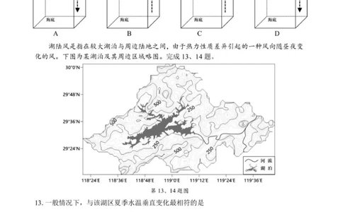 浙江省宁波市2025-2026学年高一上学期1月期末地理试题（图片版，含答案）_2026年02月高一试卷_260211浙江省宁波市2025-2026学年高一上学期期末考试（全）