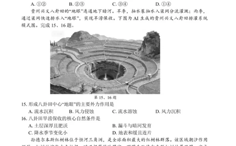 浙江省宁波市2025-2026学年高一上学期1月期末地理试题（图片版，含答案）_2026年02月高一试卷_260211浙江省宁波市2025-2026学年高一上学期期末考试（全）