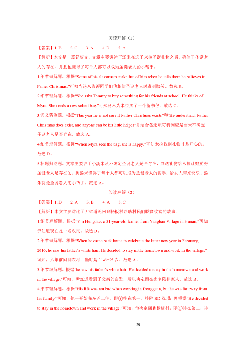 七下英语培优练习册unit2_最新人教版英语七年级下册_七下英语2025版_11、2025春英语人教7下练习（5套）_5.七下英语拔高练