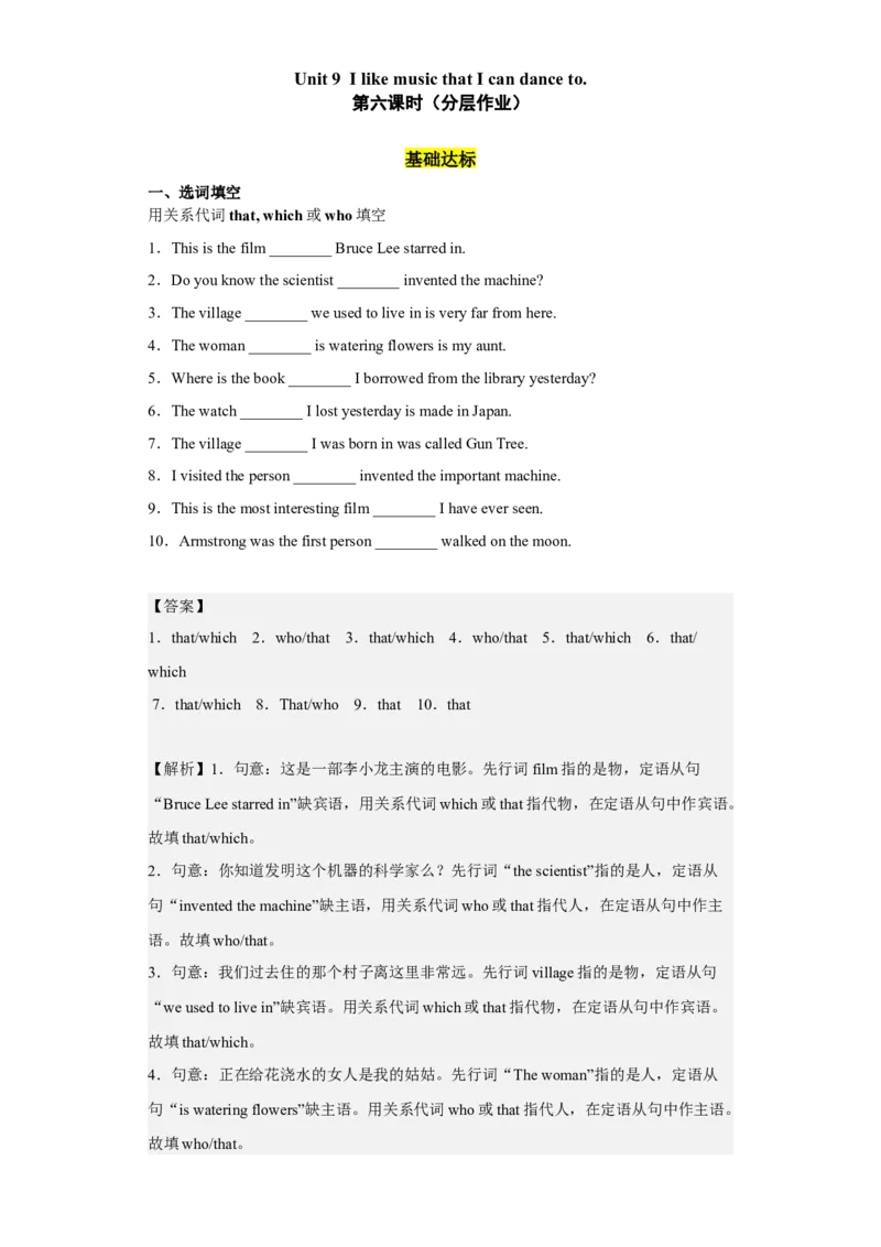 Unit9第6课时(SectionB3a-SelfCheck)（分层作业）解析版-九年级英语全一册同步备课系列（人教新目标GoForIt!）_最新人教版英语九年级全册_新更新初中英语9全_02课件+教案+学案