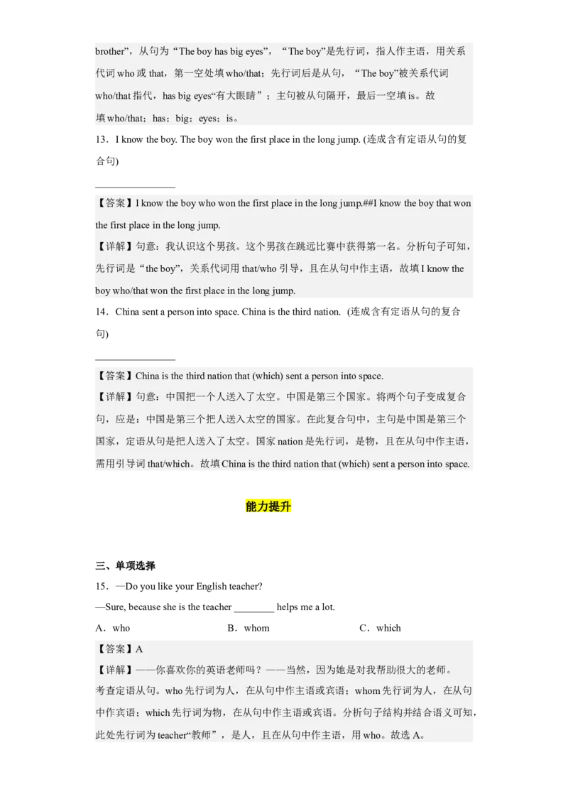 Unit9第6课时(SectionB3a-SelfCheck)（分层作业）解析版-九年级英语全一册同步备课系列（人教新目标GoForIt!）_最新人教版英语九年级全册_新更新初中英语9全_02课件+教案+学案