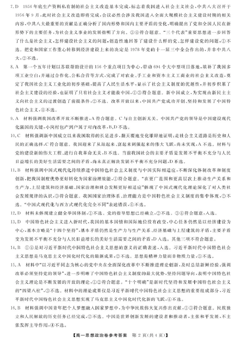 浙江省强基联盟2025-2026学年高一上学期11月期中联考政治试卷（图片版，含解析）_2025年12月高一试卷_251202浙江省强基联盟2025-2026学年高一上学期11月期中