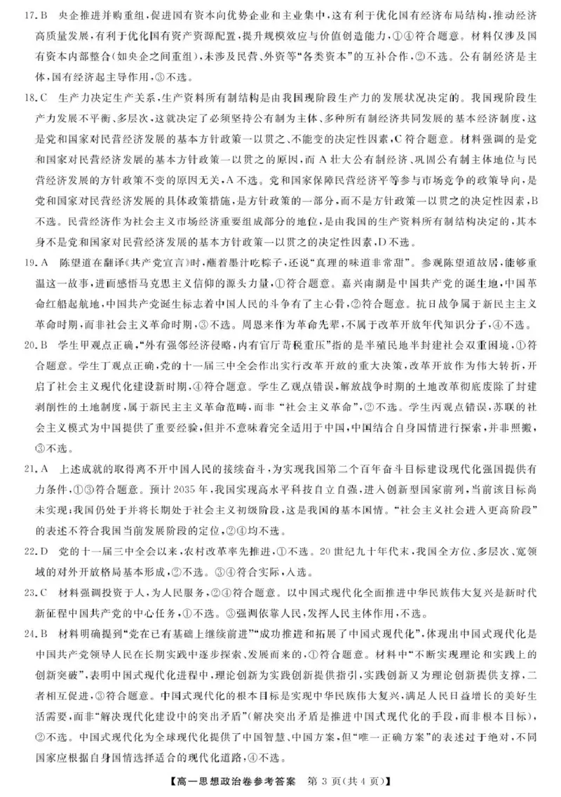 浙江省强基联盟2025-2026学年高一上学期11月期中联考政治试卷（图片版，含解析）_2025年12月高一试卷_251202浙江省强基联盟2025-2026学年高一上学期11月期中