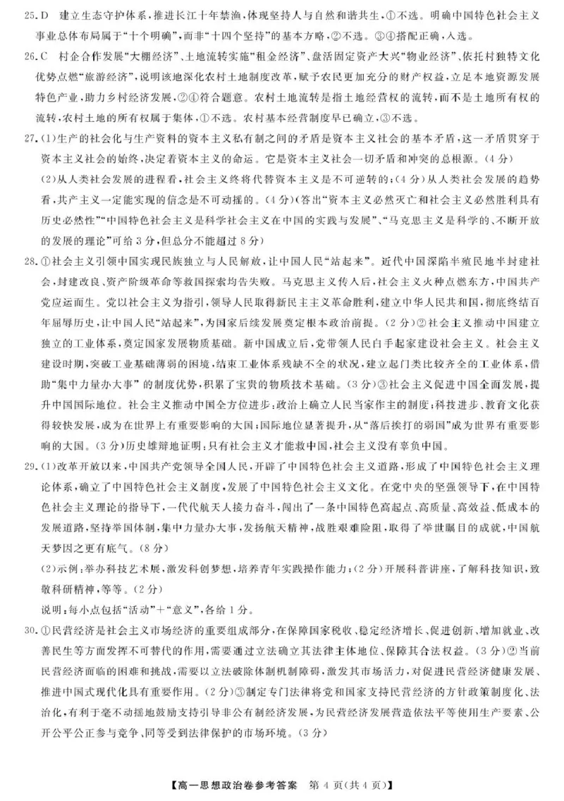 浙江省强基联盟2025-2026学年高一上学期11月期中联考政治试卷（图片版，含解析）_2025年12月高一试卷_251202浙江省强基联盟2025-2026学年高一上学期11月期中