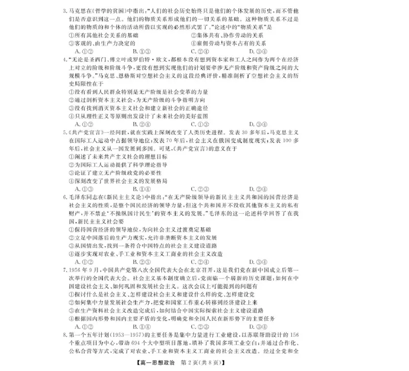 浙江省强基联盟2025-2026学年高一上学期11月期中联考政治试卷（图片版，含解析）_2025年12月高一试卷_251202浙江省强基联盟2025-2026学年高一上学期11月期中