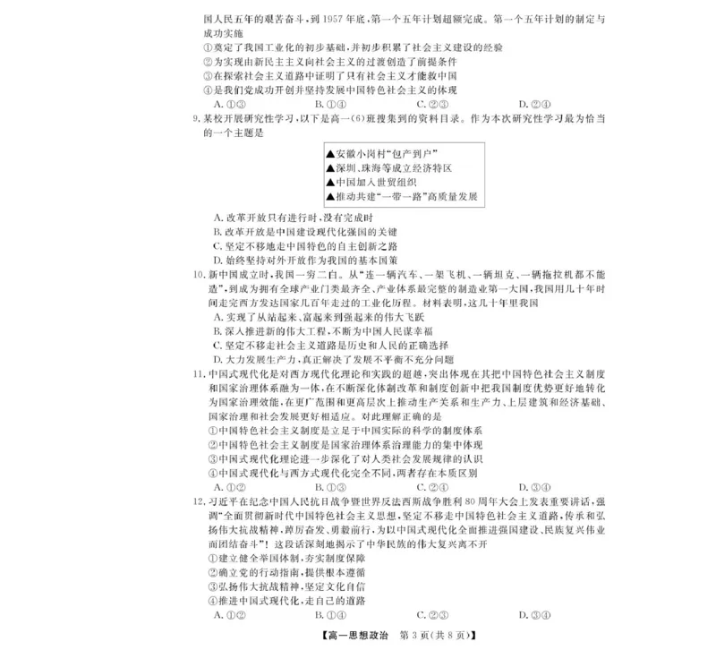 浙江省强基联盟2025-2026学年高一上学期11月期中联考政治试卷（图片版，含解析）_2025年12月高一试卷_251202浙江省强基联盟2025-2026学年高一上学期11月期中