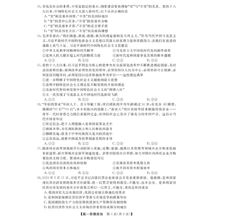 浙江省强基联盟2025-2026学年高一上学期11月期中联考政治试卷（图片版，含解析）_2025年12月高一试卷_251202浙江省强基联盟2025-2026学年高一上学期11月期中