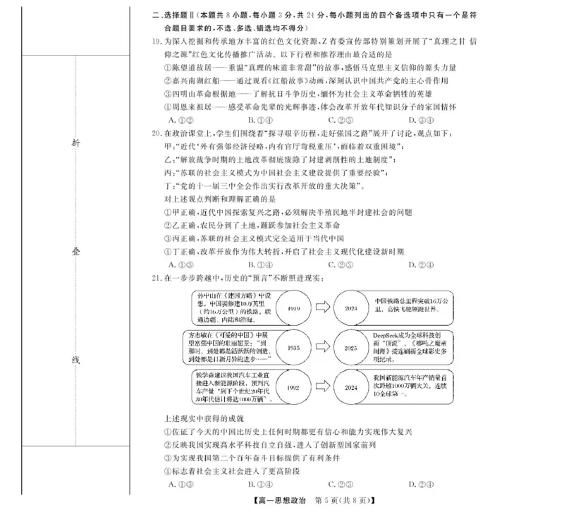 浙江省强基联盟2025-2026学年高一上学期11月期中联考政治试卷（图片版，含解析）_2025年12月高一试卷_251202浙江省强基联盟2025-2026学年高一上学期11月期中