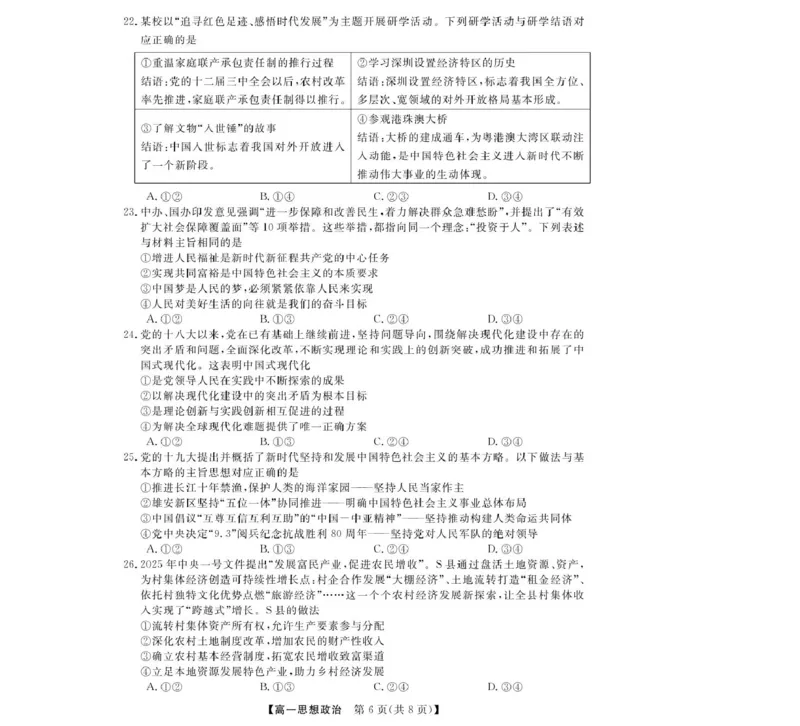 浙江省强基联盟2025-2026学年高一上学期11月期中联考政治试卷（图片版，含解析）_2025年12月高一试卷_251202浙江省强基联盟2025-2026学年高一上学期11月期中