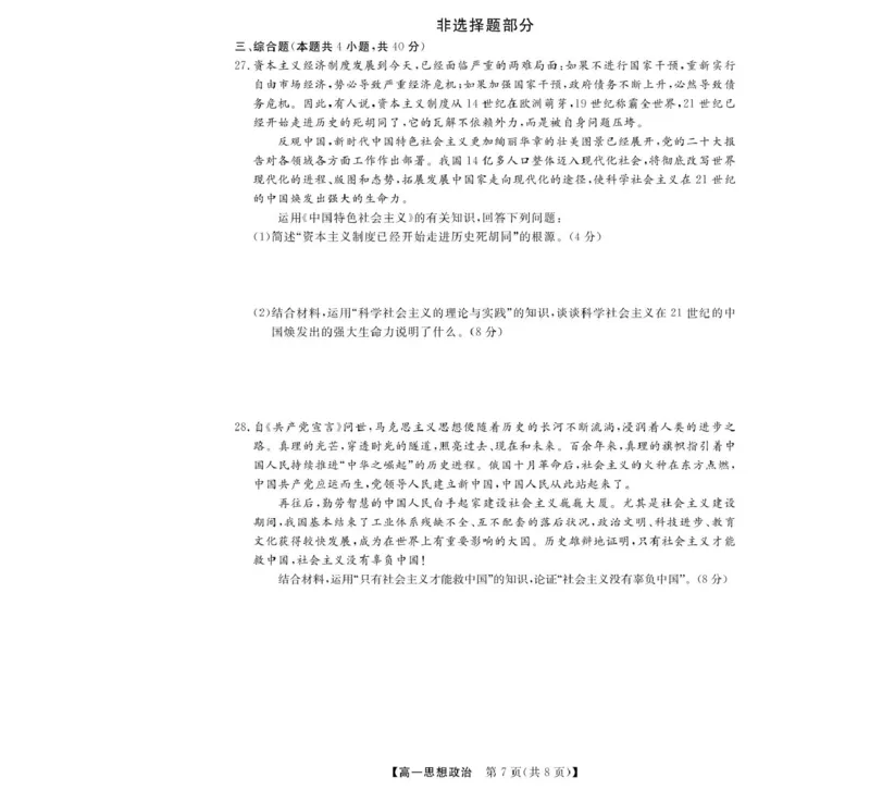 浙江省强基联盟2025-2026学年高一上学期11月期中联考政治试卷（图片版，含解析）_2025年12月高一试卷_251202浙江省强基联盟2025-2026学年高一上学期11月期中