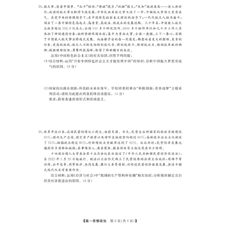 浙江省强基联盟2025-2026学年高一上学期11月期中联考政治试卷（图片版，含解析）_2025年12月高一试卷_251202浙江省强基联盟2025-2026学年高一上学期11月期中