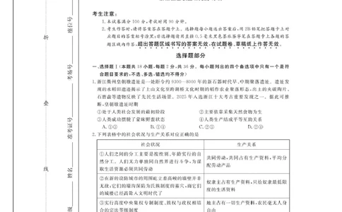 浙江省强基联盟2025-2026学年高一上学期11月期中联考政治试卷（图片版，含解析）_2025年12月高一试卷_251202浙江省强基联盟2025-2026学年高一上学期11月期中