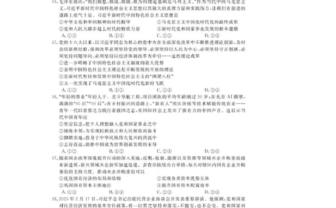 浙江省强基联盟2025-2026学年高一上学期11月期中联考政治试卷（图片版，含解析）_2025年12月高一试卷_251202浙江省强基联盟2025-2026学年高一上学期11月期中
