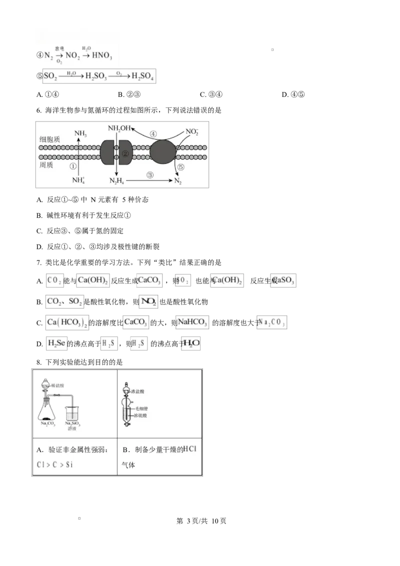 湖北省部分名校2024-2025学年高一下学期3月联考化学试卷（原卷版）_2025年04月试卷_0422湖北省部分名校2024-2025学年高一下学期3月联考