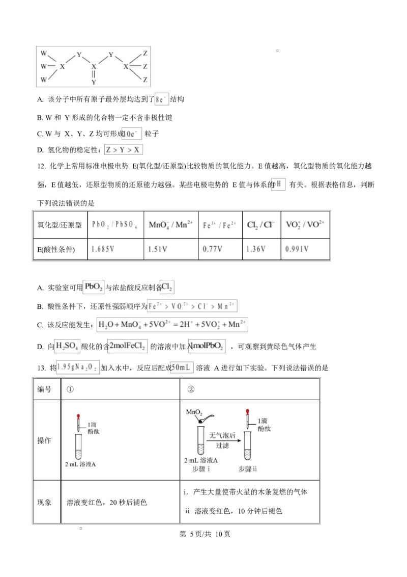 湖北省部分名校2024-2025学年高一下学期3月联考化学试卷（原卷版）_2025年04月试卷_0422湖北省部分名校2024-2025学年高一下学期3月联考