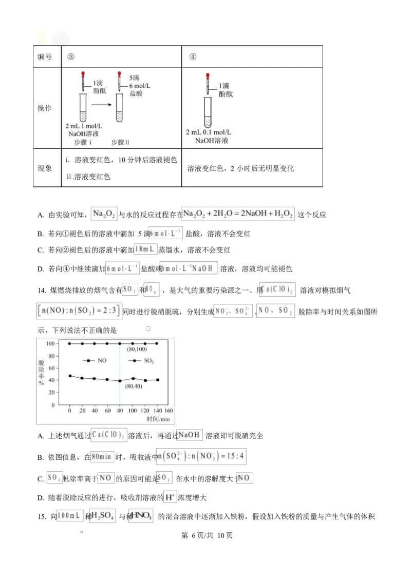 湖北省部分名校2024-2025学年高一下学期3月联考化学试卷（原卷版）_2025年04月试卷_0422湖北省部分名校2024-2025学年高一下学期3月联考
