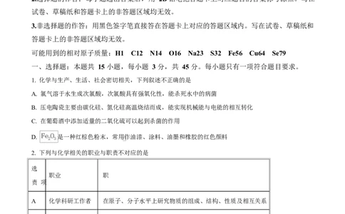 湖北省部分名校2024-2025学年高一下学期3月联考化学试卷（原卷版）_2025年04月试卷_0422湖北省部分名校2024-2025学年高一下学期3月联考