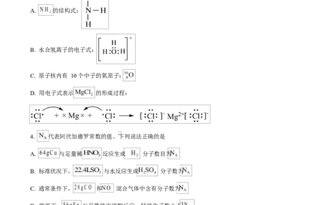 湖北省部分名校2024-2025学年高一下学期3月联考化学试卷（原卷版）_2025年04月试卷_0422湖北省部分名校2024-2025学年高一下学期3月联考