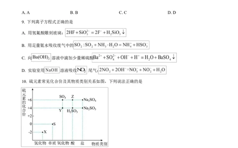 湖北省部分名校2024-2025学年高一下学期3月联考化学试卷（原卷版）_2025年04月试卷_0422湖北省部分名校2024-2025学年高一下学期3月联考