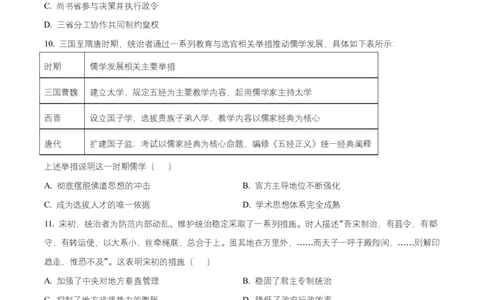 湖北省云学联盟2025-2026学年高一上学期12月学科素养测评历史试卷（原卷版）_2026年01月高一试卷_260113湖北省云学联盟2025-2026学年高一上学期12月学科素养测评