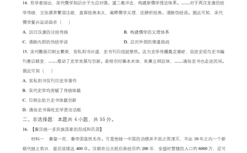 湖北省云学联盟2025-2026学年高一上学期12月学科素养测评历史试卷（原卷版）_2026年01月高一试卷_260113湖北省云学联盟2025-2026学年高一上学期12月学科素养测评