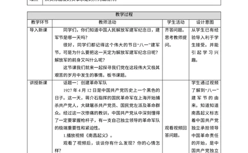 第9课《中国有了》第二课时_A493小学道法_26新五年级道法下册（统编版）_教学教案_教案二