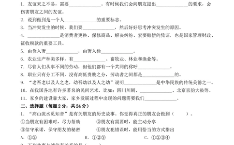 道德与法治（基础卷03）（考试A4版）_A493小学道法_26新四年级道法下册（统编版）_期中+期末-K151_期末试卷