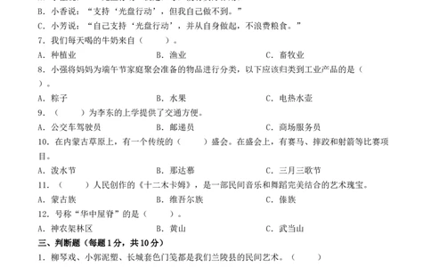 道德与法治（基础卷03）（考试A4版）_A493小学道法_26新四年级道法下册（统编版）_期中+期末-K151_期末试卷