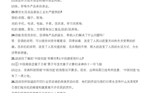 第三单元（知识清单）-（六三制）_A493小学道法_26新四年级道法下册（统编版）_知识总结-K37_2025版