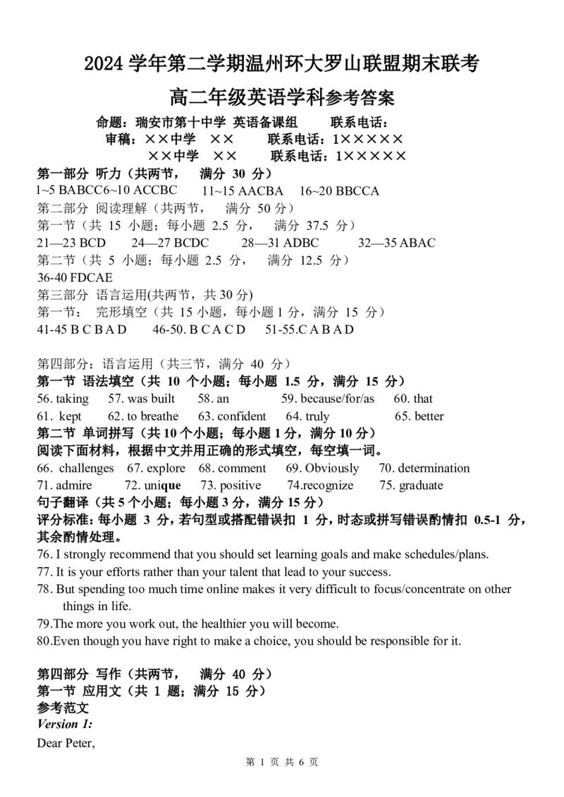 浙江省环大罗山联盟2025-2026学年高一上学期11月期中考试英语试卷（PDF版，含音频）_2025年12月高一试卷_251210浙江省环大罗山联盟2025-2026学年高一上学期11月期中（全）