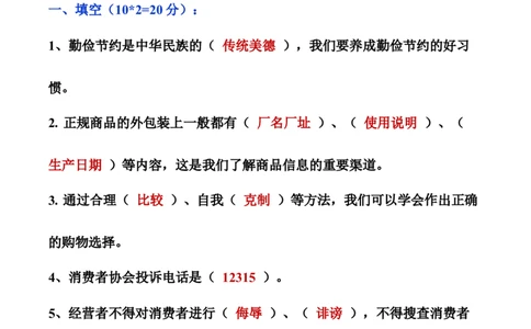 第二单元做聪明的消费者（单元测试&middot;基础卷）（答案版）_A493小学道法_26新四年级道法下册（统编版）_知识总结-K37_2024版