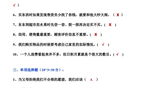 第二单元做聪明的消费者（单元测试&middot;基础卷）（答案版）_A493小学道法_26新四年级道法下册（统编版）_知识总结-K37_2024版
