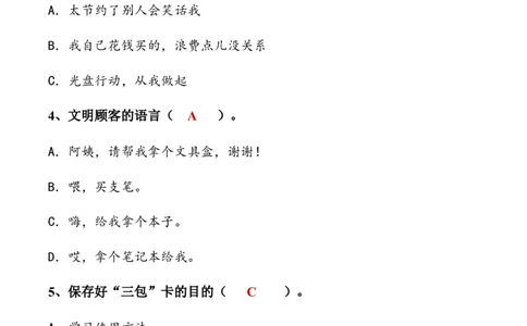 第二单元做聪明的消费者（单元测试&middot;基础卷）（答案版）_A493小学道法_26新四年级道法下册（统编版）_知识总结-K37_2024版
