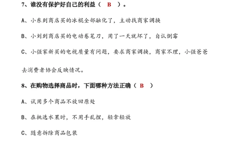 第二单元做聪明的消费者（单元测试&middot;基础卷）（答案版）_A493小学道法_26新四年级道法下册（统编版）_知识总结-K37_2024版