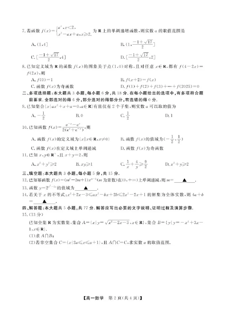 浙江省强基联盟2025-2026学年高一上学期11月期中联考数学试题含答案_2025年12月高一试卷_251202浙江省强基联盟2025-2026学年高一上学期11月期中