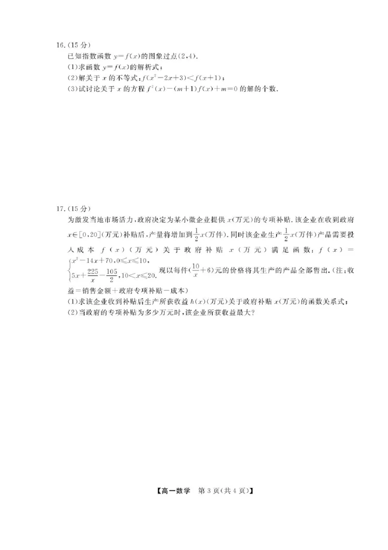浙江省强基联盟2025-2026学年高一上学期11月期中联考数学试题含答案_2025年12月高一试卷_251202浙江省强基联盟2025-2026学年高一上学期11月期中