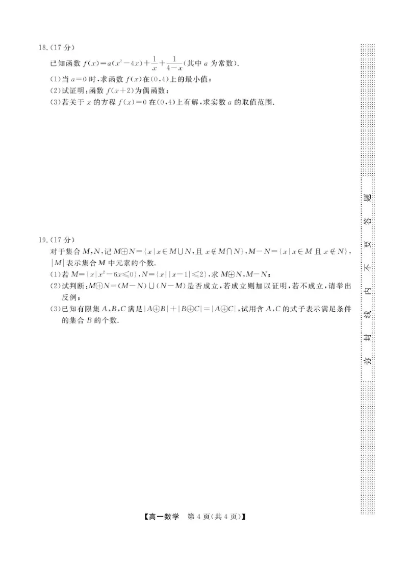 浙江省强基联盟2025-2026学年高一上学期11月期中联考数学试题含答案_2025年12月高一试卷_251202浙江省强基联盟2025-2026学年高一上学期11月期中