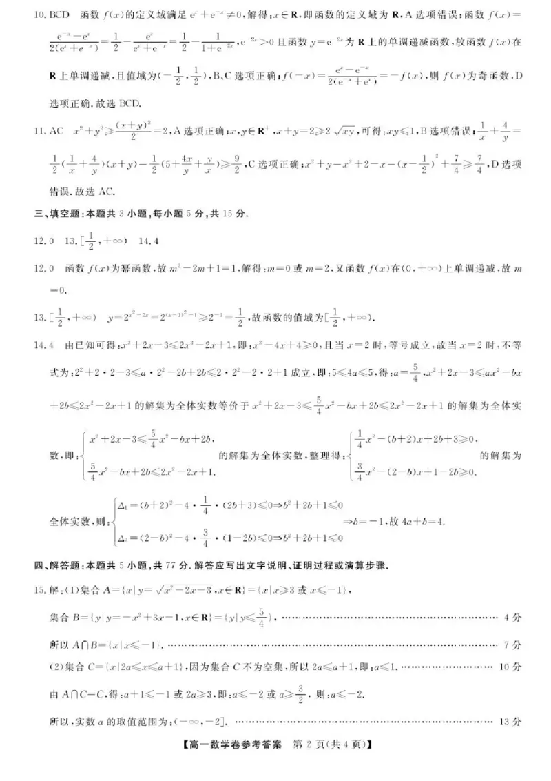 浙江省强基联盟2025-2026学年高一上学期11月期中联考数学试题含答案_2025年12月高一试卷_251202浙江省强基联盟2025-2026学年高一上学期11月期中