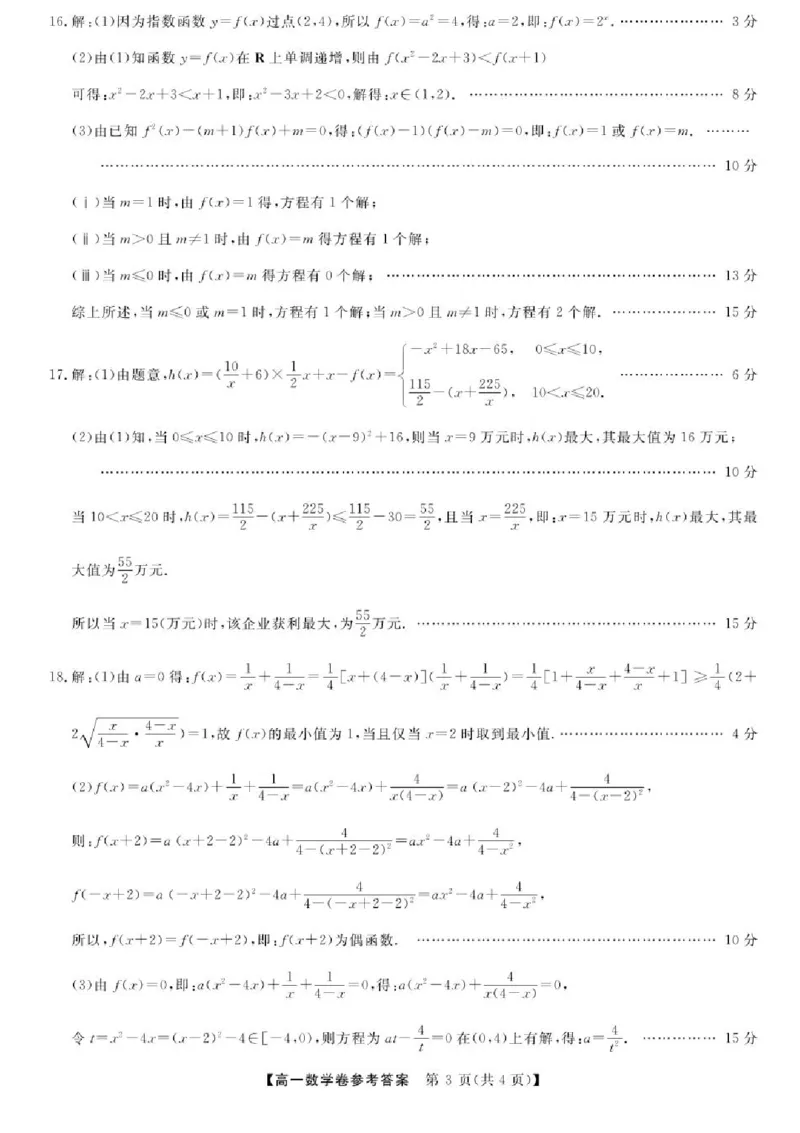 浙江省强基联盟2025-2026学年高一上学期11月期中联考数学试题含答案_2025年12月高一试卷_251202浙江省强基联盟2025-2026学年高一上学期11月期中