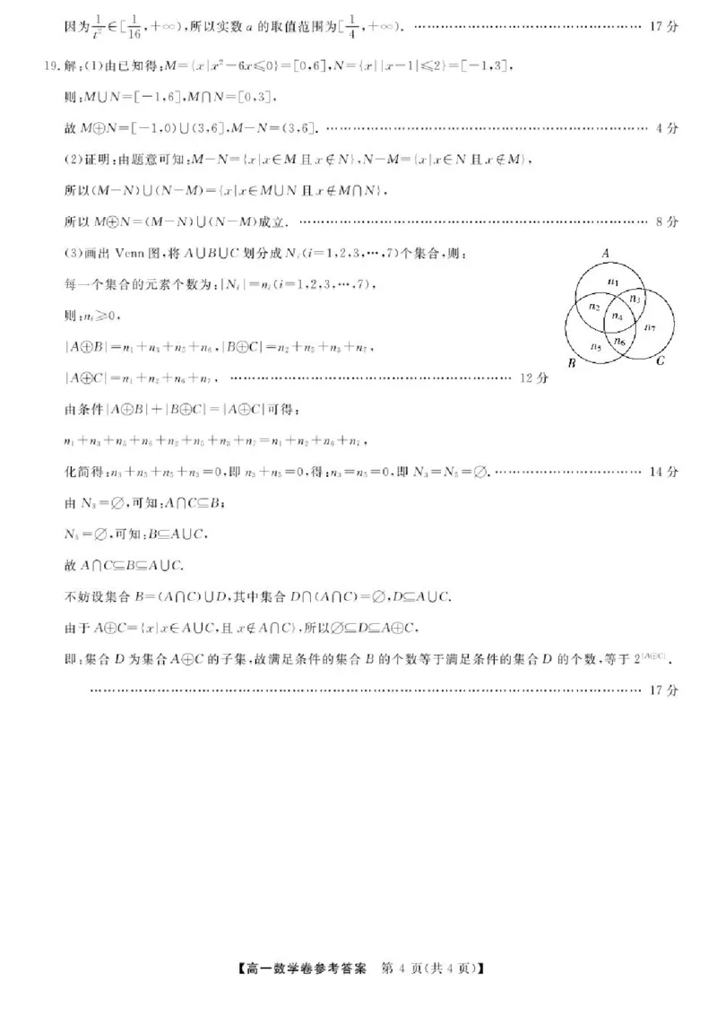 浙江省强基联盟2025-2026学年高一上学期11月期中联考数学试题含答案_2025年12月高一试卷_251202浙江省强基联盟2025-2026学年高一上学期11月期中