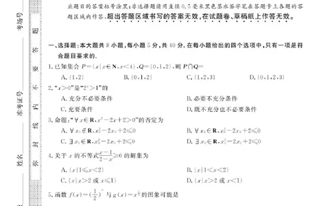 浙江省强基联盟2025-2026学年高一上学期11月期中联考数学试题含答案_2025年12月高一试卷_251202浙江省强基联盟2025-2026学年高一上学期11月期中