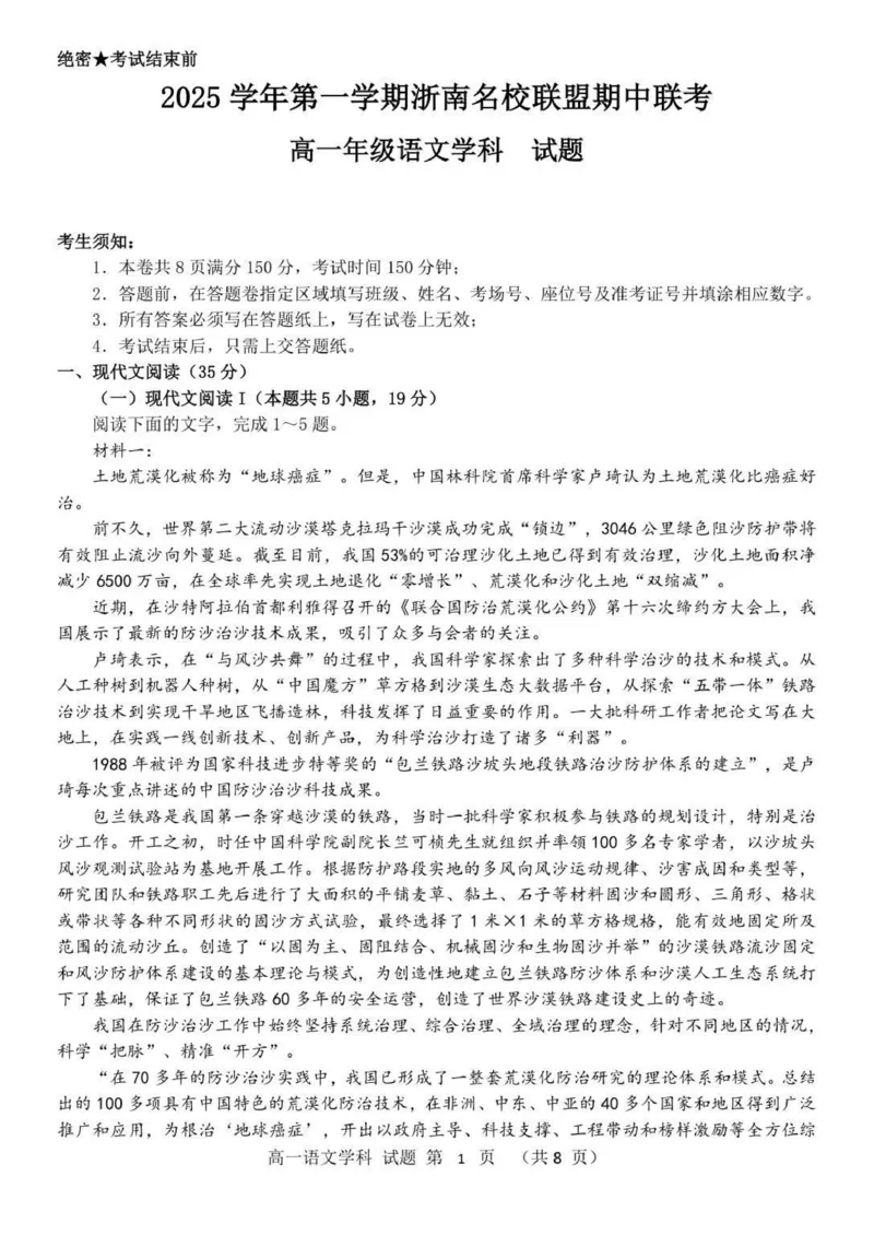浙江省温州市浙南名校联盟2025&mdash;2026学年高一上学期期中联考语文试题_2025年12月高一试卷_251209浙江省温州市浙南名校联盟2025-2026学年高一上学期11月期中（全）