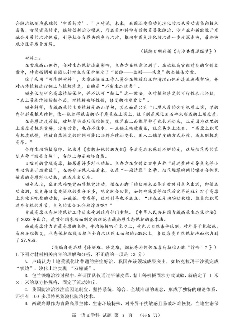 浙江省温州市浙南名校联盟2025&mdash;2026学年高一上学期期中联考语文试题_2025年12月高一试卷_251209浙江省温州市浙南名校联盟2025-2026学年高一上学期11月期中（全）