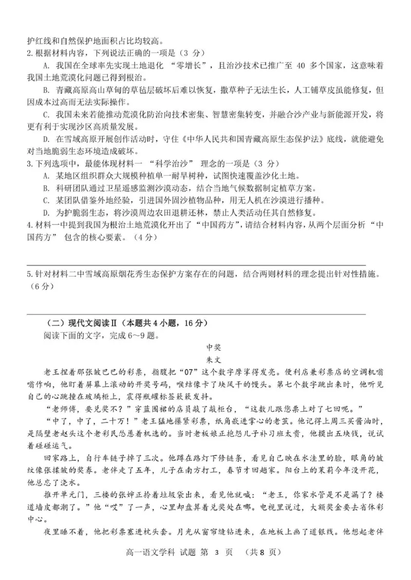 浙江省温州市浙南名校联盟2025&mdash;2026学年高一上学期期中联考语文试题_2025年12月高一试卷_251209浙江省温州市浙南名校联盟2025-2026学年高一上学期11月期中（全）