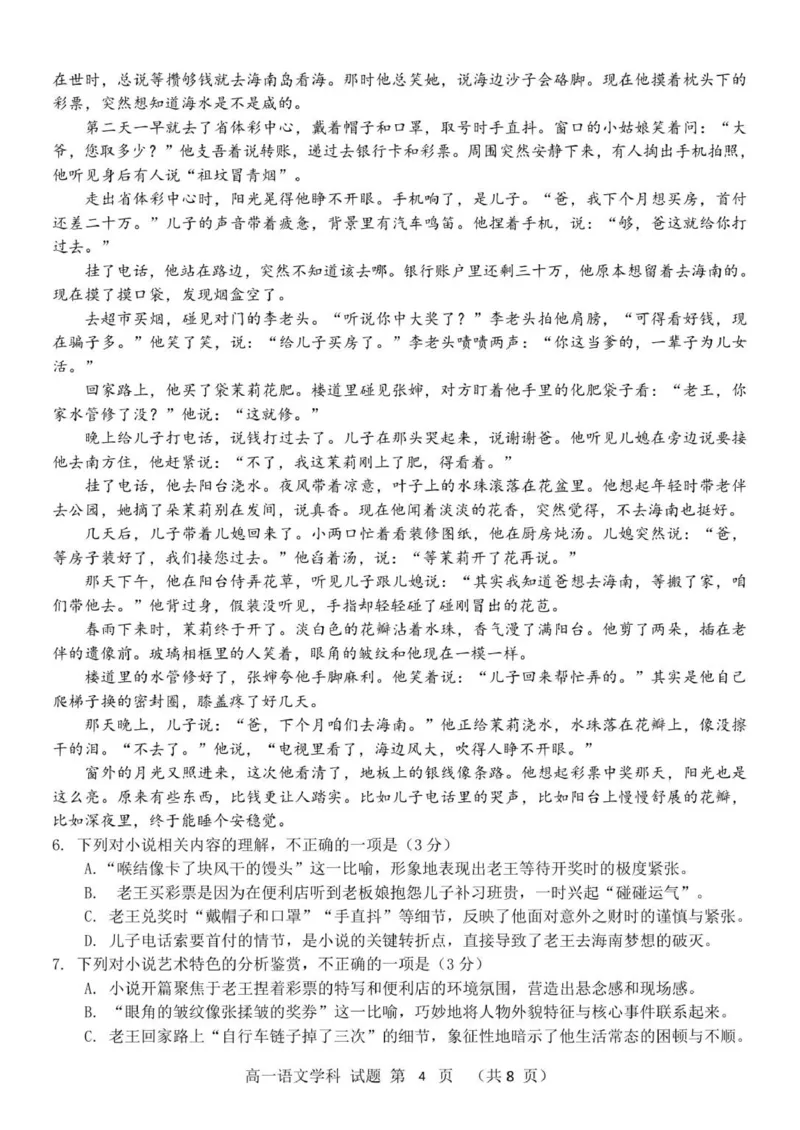 浙江省温州市浙南名校联盟2025&mdash;2026学年高一上学期期中联考语文试题_2025年12月高一试卷_251209浙江省温州市浙南名校联盟2025-2026学年高一上学期11月期中（全）